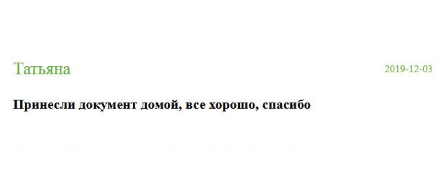 russian-diplomik.com Оставлю положительный отзыв, потому что меня все устроило в этой компании. Принесли документ домой. Спасибо!